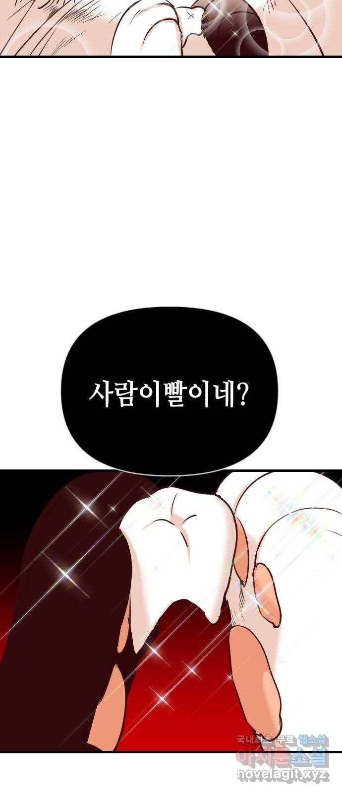 데빌샷 77화 불꽃 (3) 65