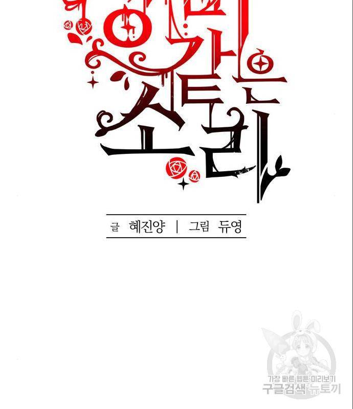 장미같은 소리 26화 22