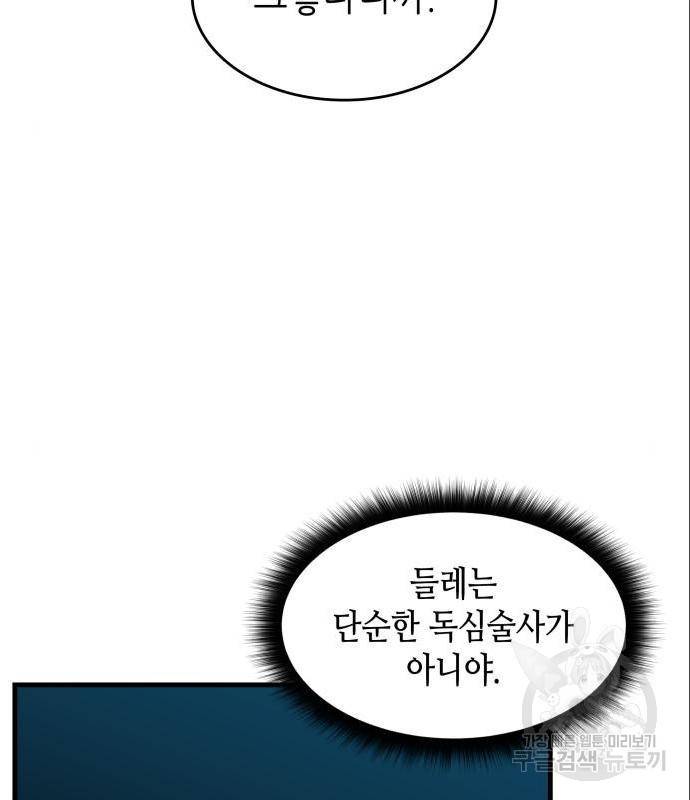 밀실 마피아 게임 13화 3
