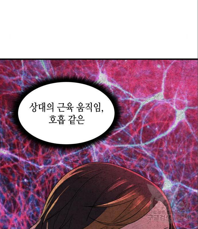 밀실 마피아 게임 13화 5