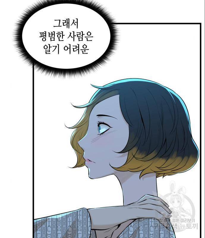 밀실 마피아 게임 13화 8
