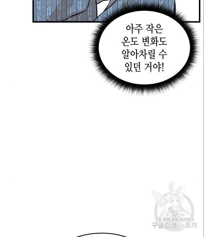 밀실 마피아 게임 13화 9