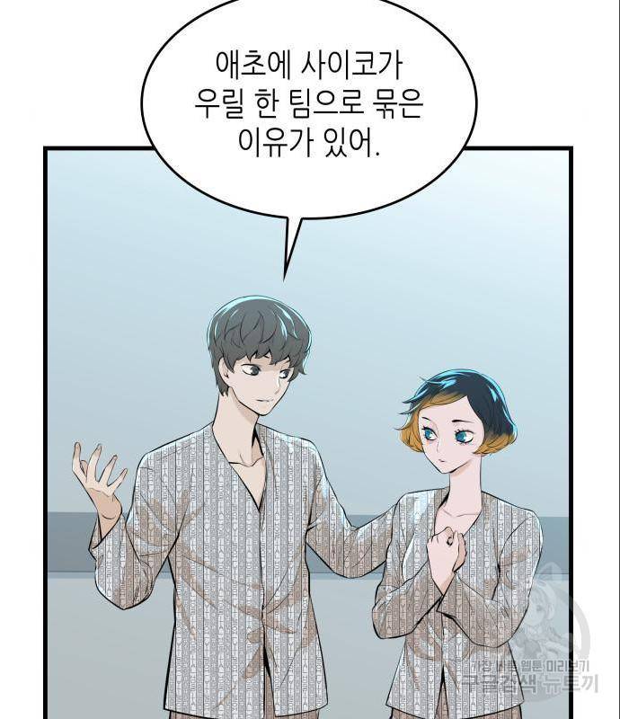 밀실 마피아 게임 13화 10