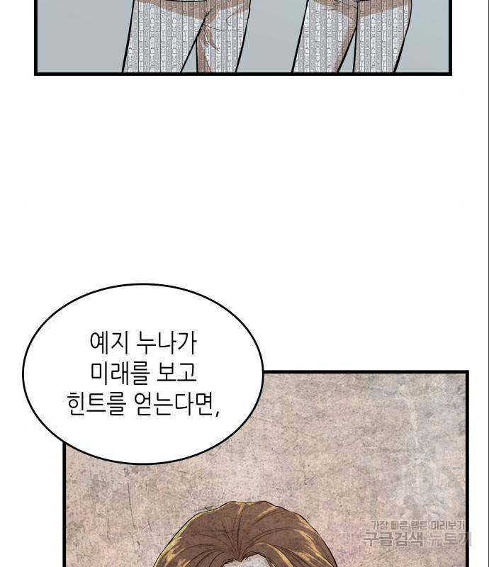 밀실 마피아 게임 13화 11