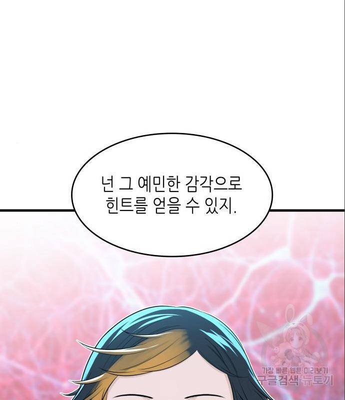 밀실 마피아 게임 13화 13