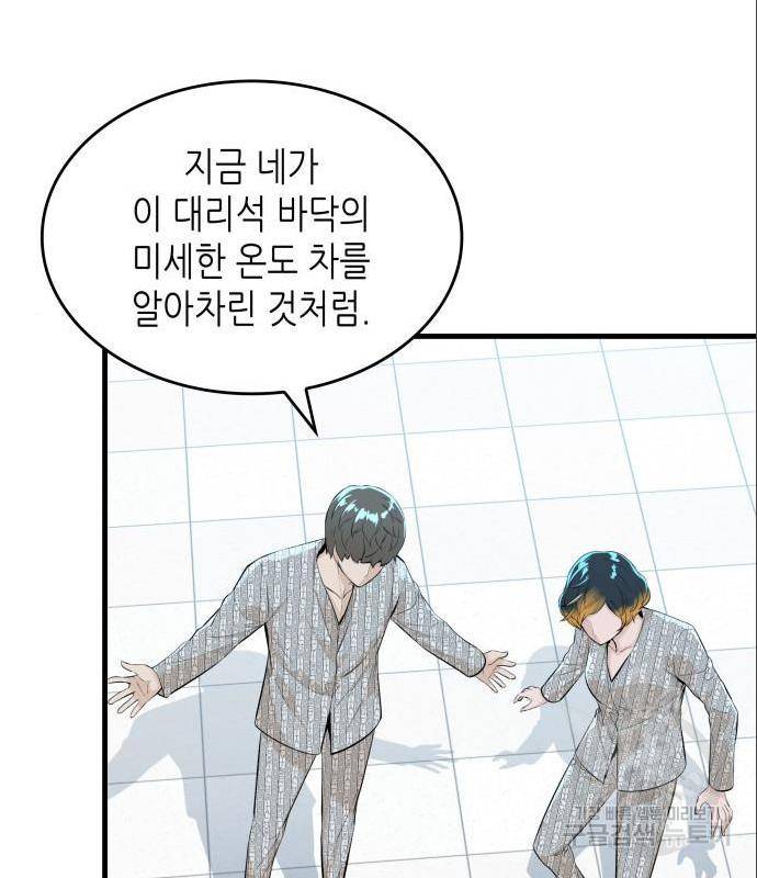밀실 마피아 게임 13화 15