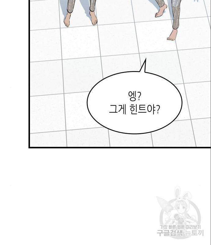 밀실 마피아 게임 13화 16