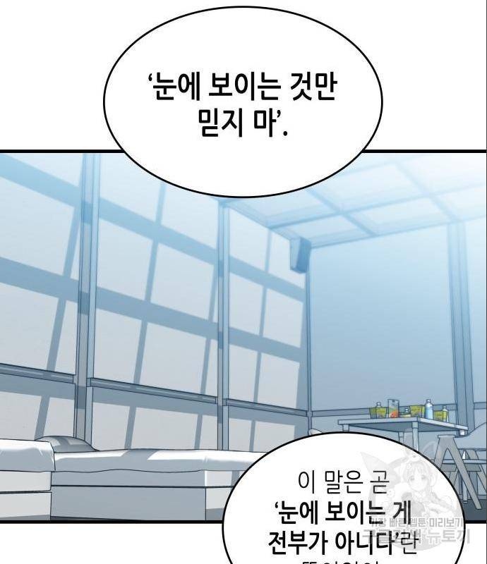 밀실 마피아 게임 13화 17