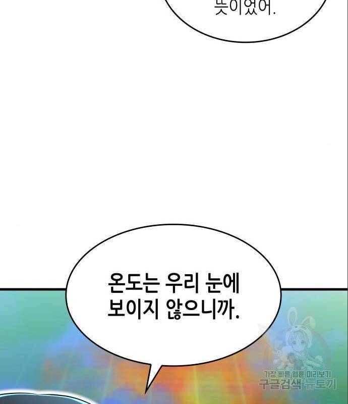 밀실 마피아 게임 13화 18