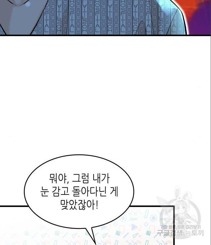 밀실 마피아 게임 13화 20