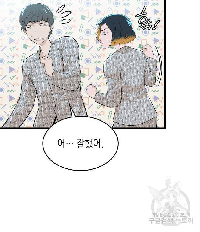 밀실 마피아 게임 13화 21