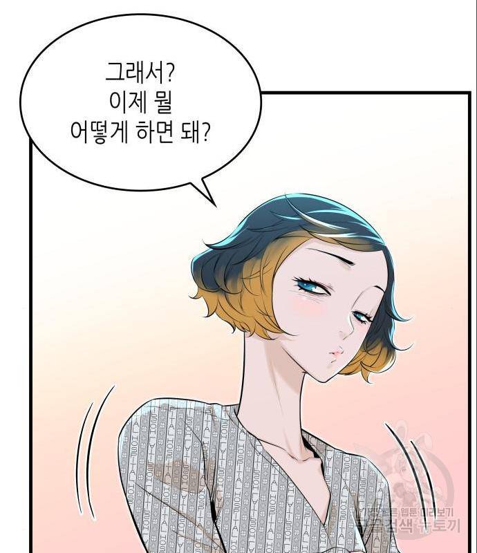 밀실 마피아 게임 13화 22