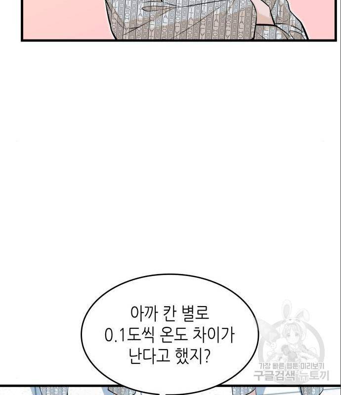 밀실 마피아 게임 13화 23