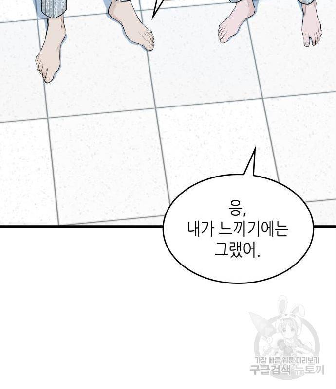 밀실 마피아 게임 13화 24