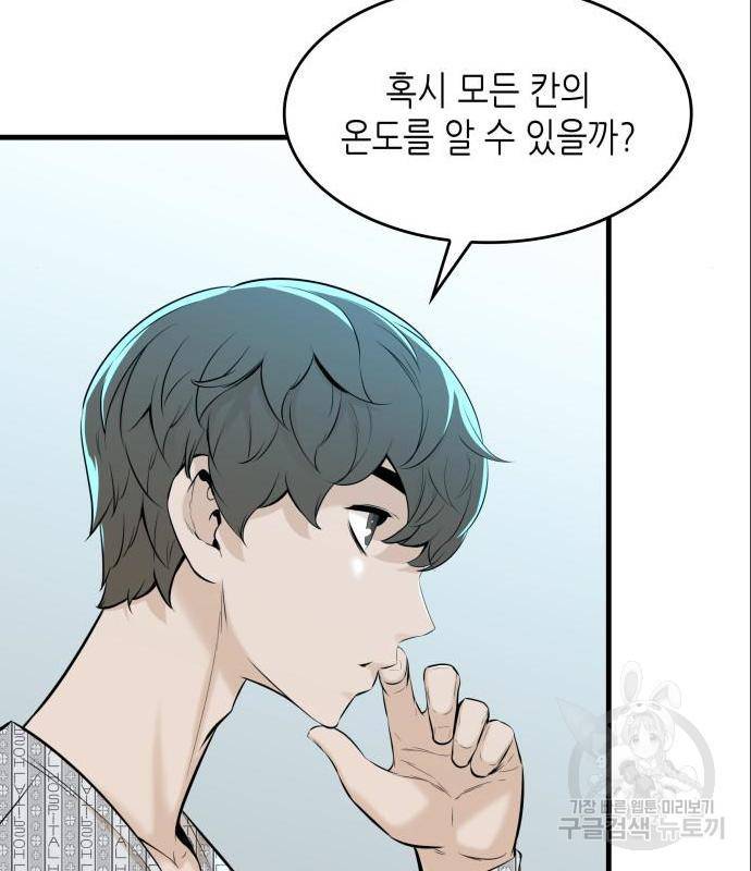 밀실 마피아 게임 13화 26