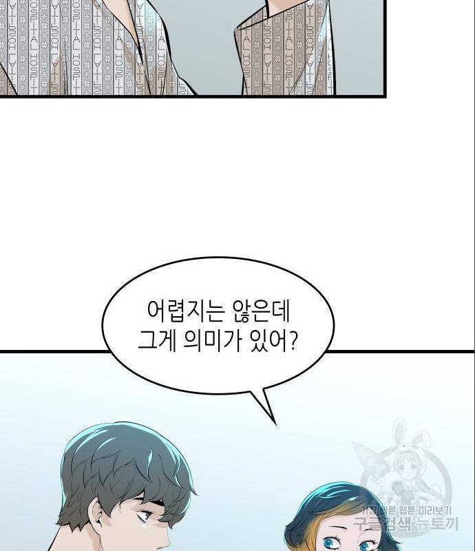 밀실 마피아 게임 13화 27