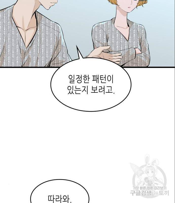 밀실 마피아 게임 13화 28