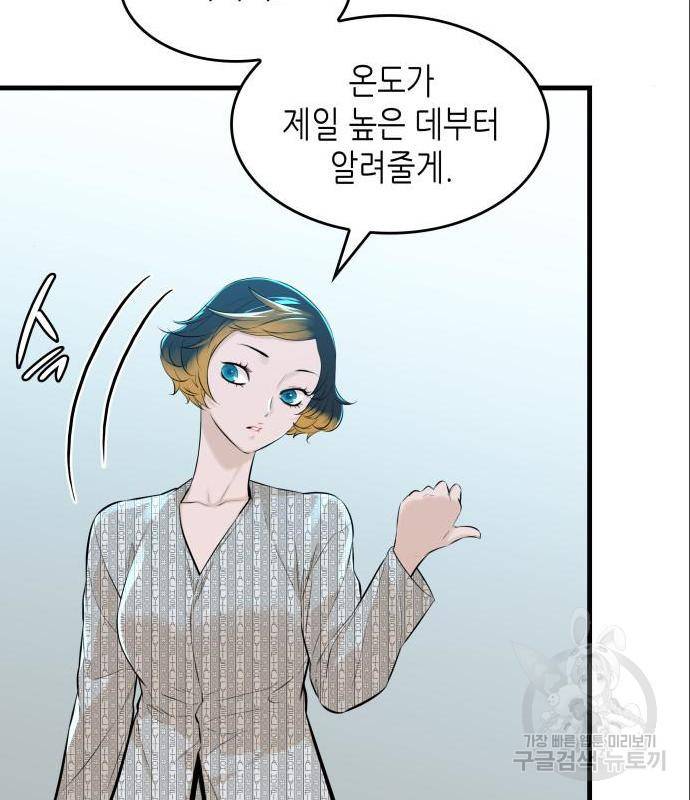 밀실 마피아 게임 13화 29