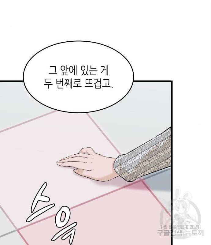 밀실 마피아 게임 13화 33