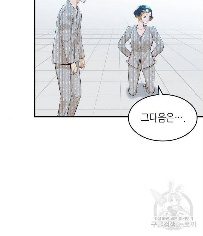 밀실 마피아 게임 13화 35