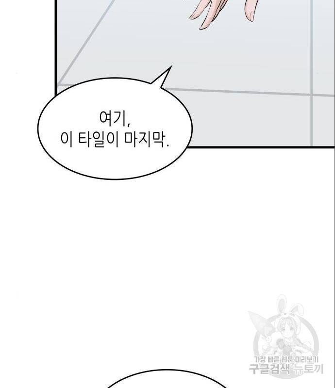 밀실 마피아 게임 13화 38