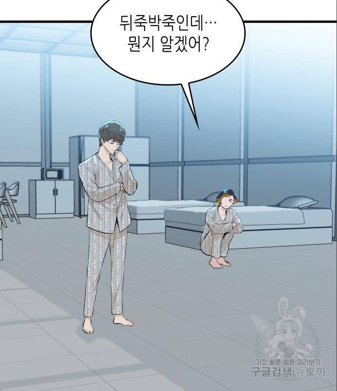 밀실 마피아 게임 13화 39