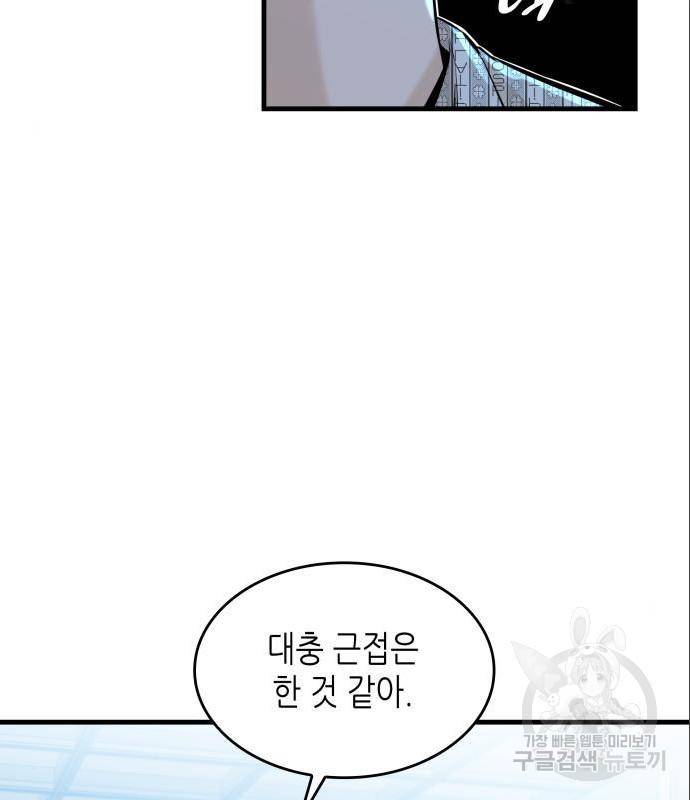 밀실 마피아 게임 13화 41