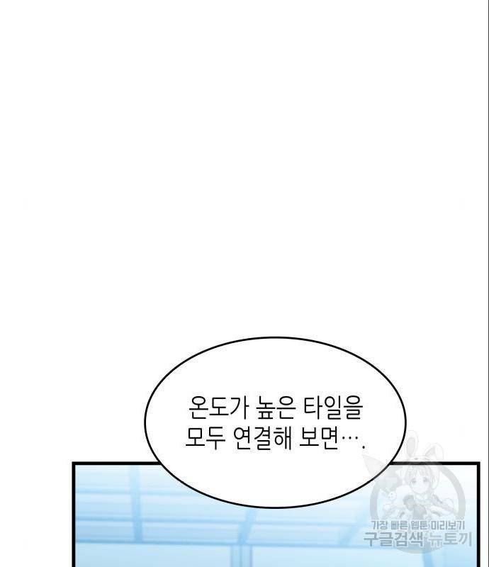 밀실 마피아 게임 13화 43