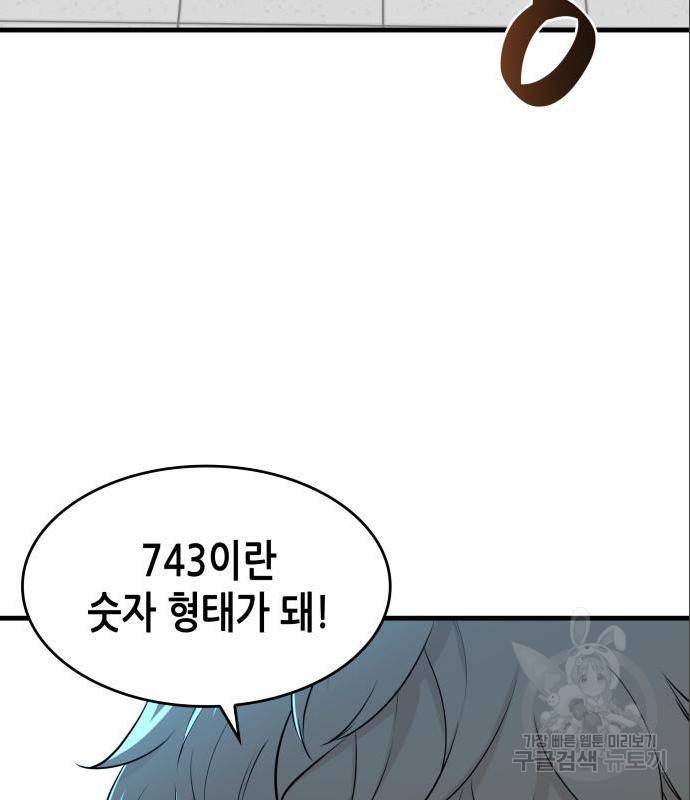 밀실 마피아 게임 13화 47