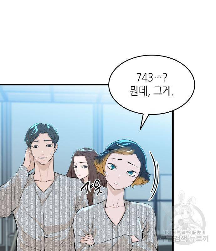 밀실 마피아 게임 13화 49