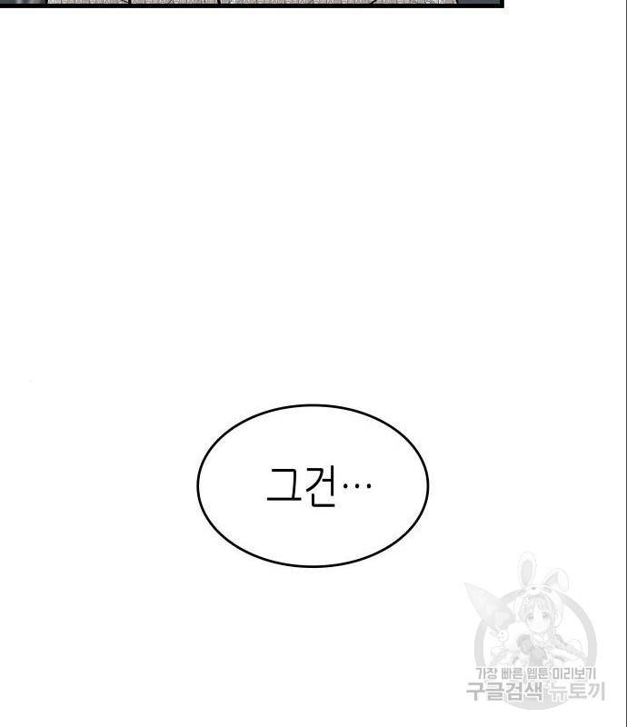 밀실 마피아 게임 13화 50