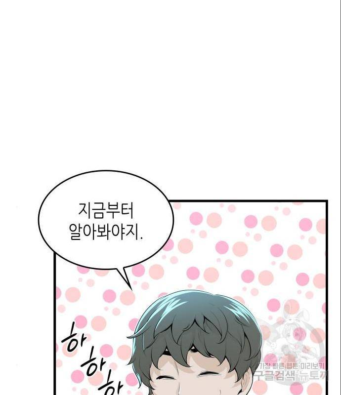 밀실 마피아 게임 13화 51