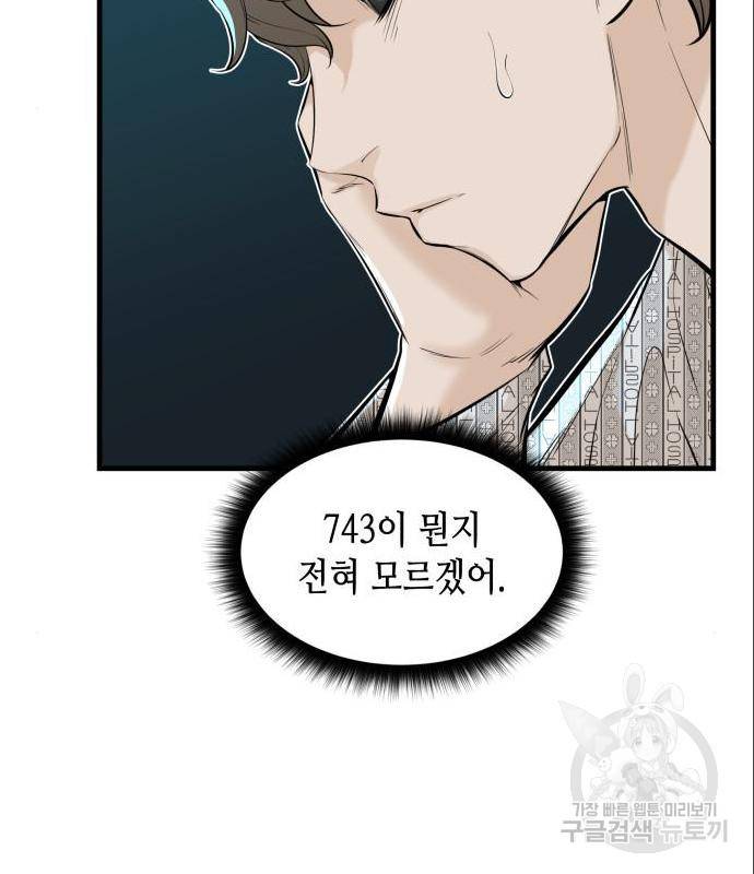 밀실 마피아 게임 13화 57