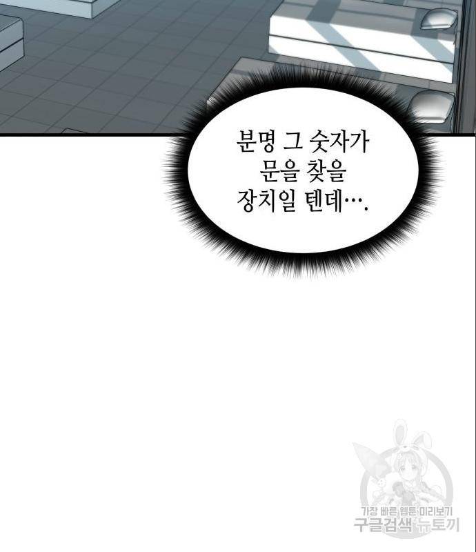 밀실 마피아 게임 13화 59