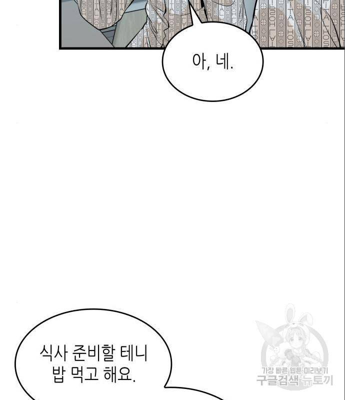 밀실 마피아 게임 13화 61