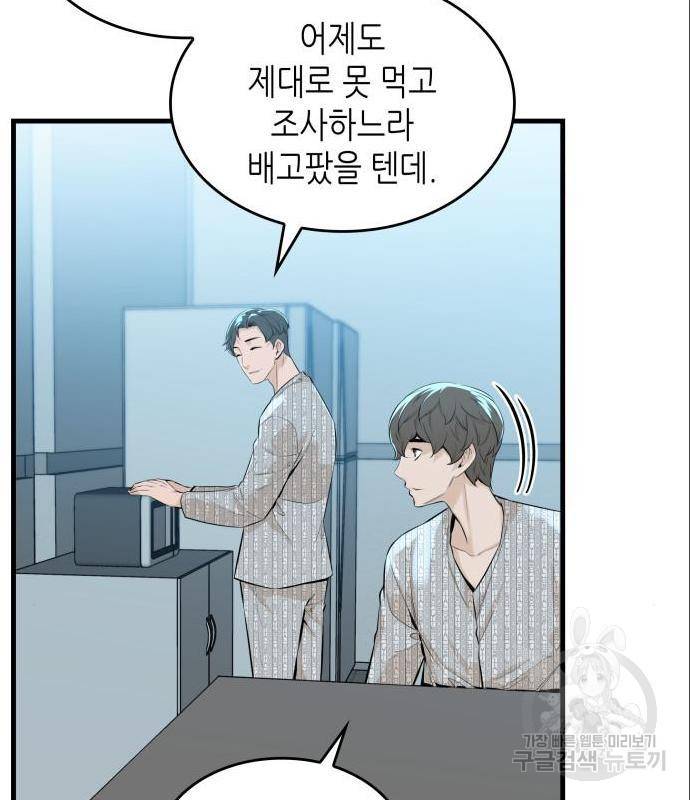 밀실 마피아 게임 13화 62