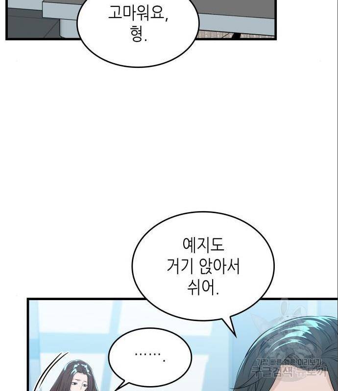 밀실 마피아 게임 13화 63