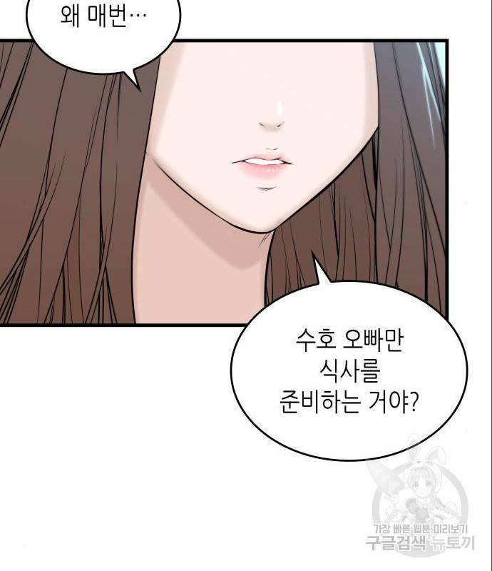 밀실 마피아 게임 13화 65