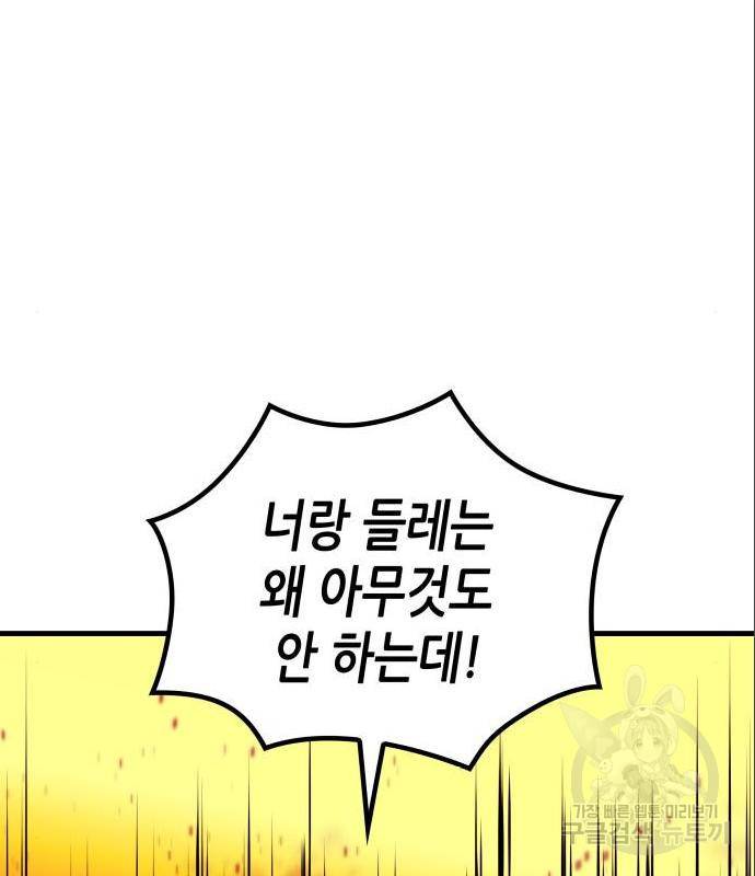 밀실 마피아 게임 13화 67