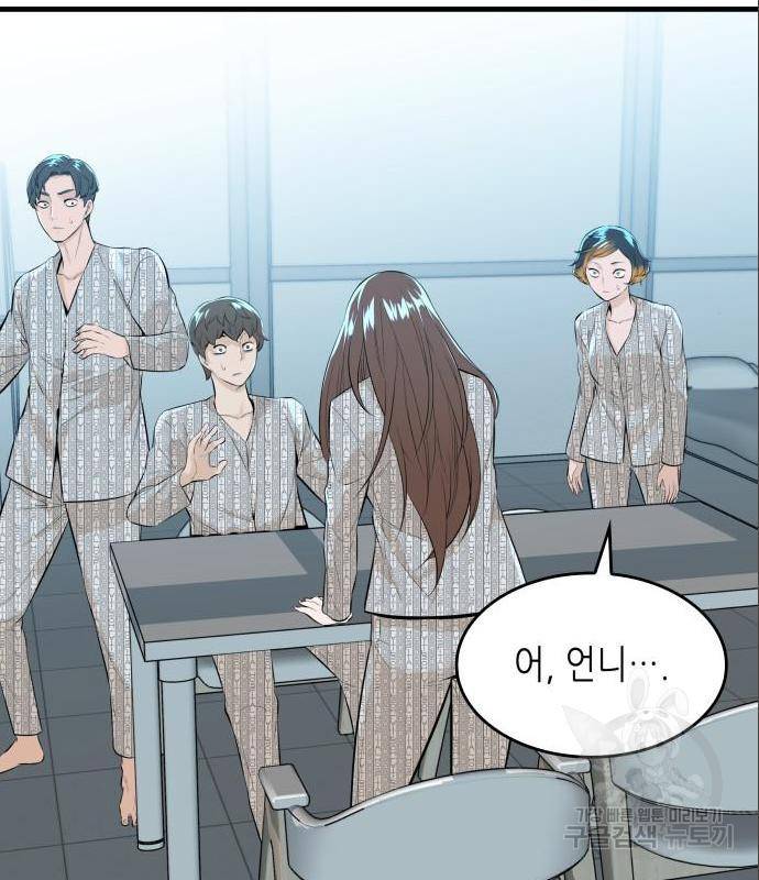 밀실 마피아 게임 13화 70