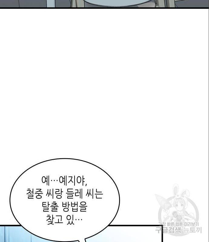 밀실 마피아 게임 13화 71
