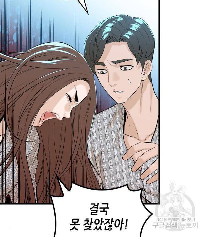 밀실 마피아 게임 13화 72