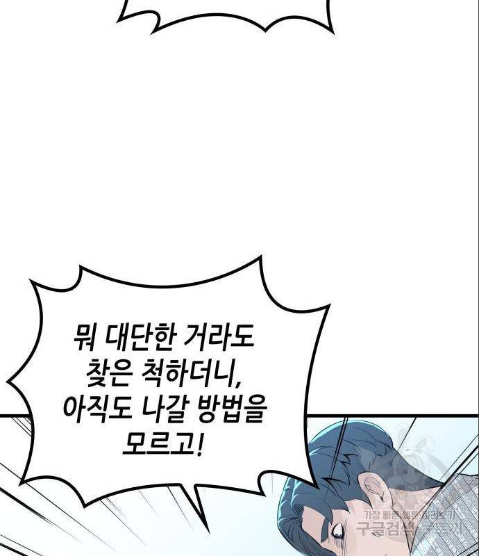 밀실 마피아 게임 13화 73