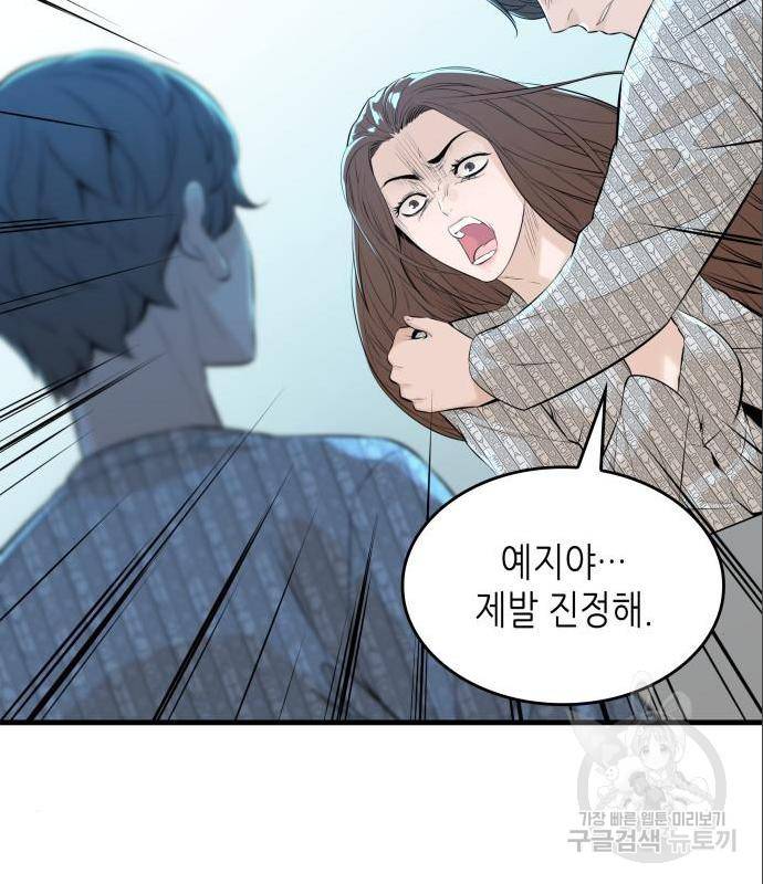 밀실 마피아 게임 13화 74