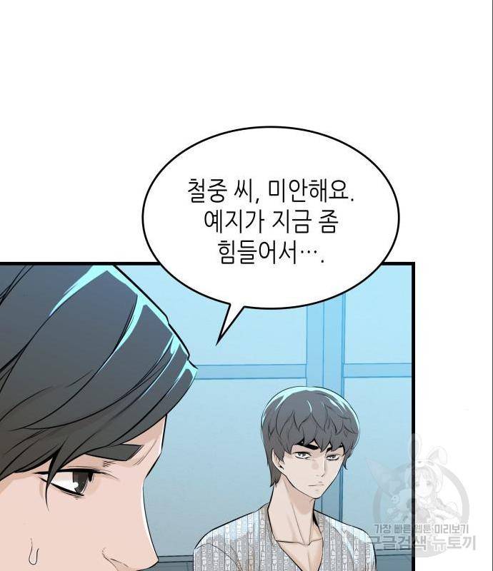밀실 마피아 게임 13화 75