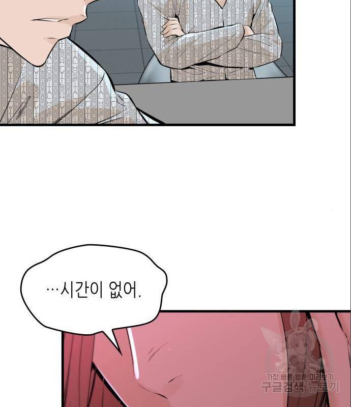 밀실 마피아 게임 13화 76