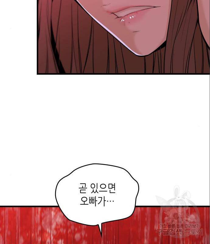 밀실 마피아 게임 13화 77