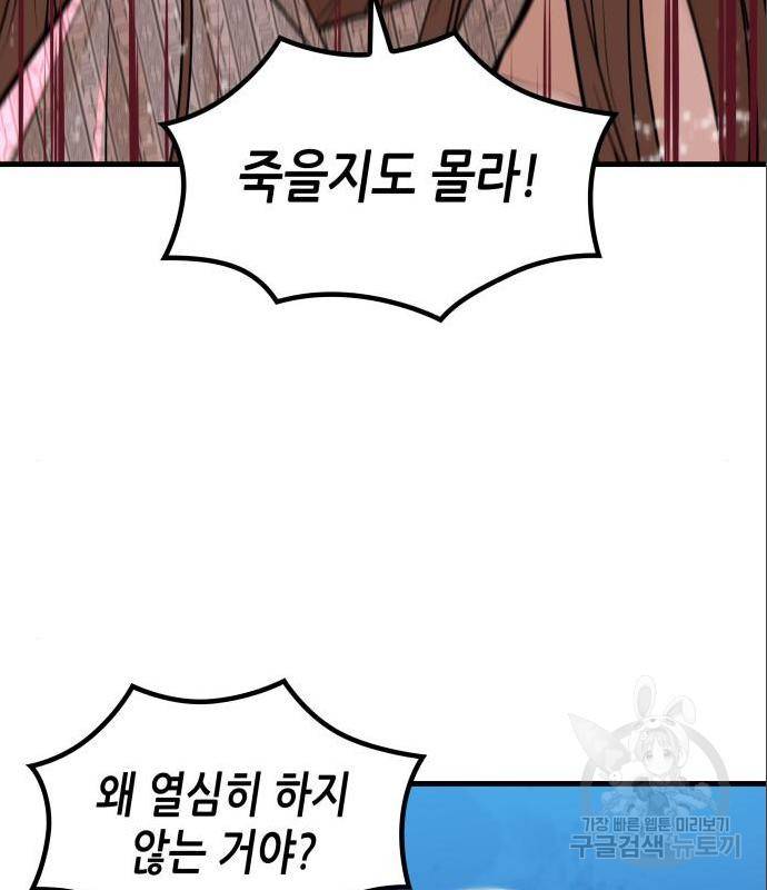 밀실 마피아 게임 13화 79