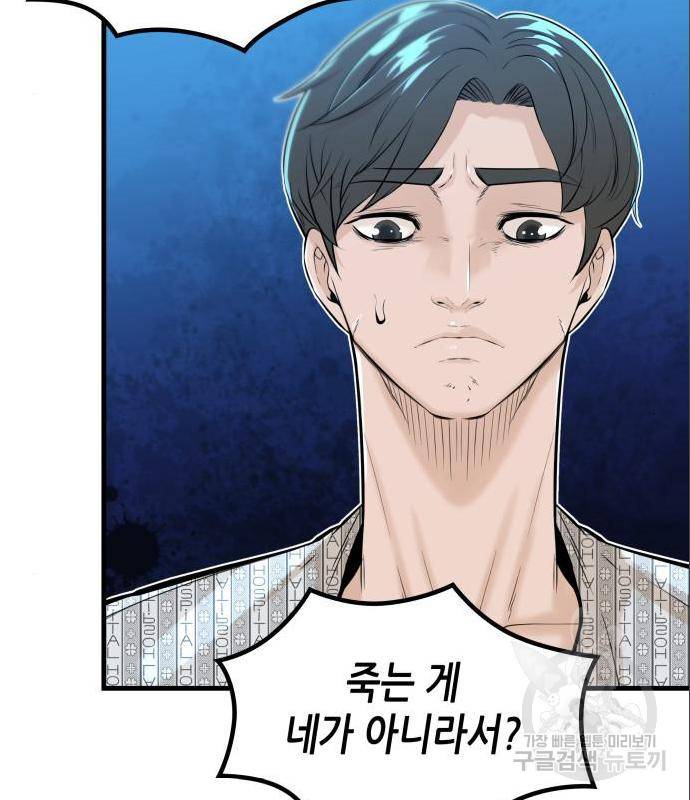 밀실 마피아 게임 13화 80