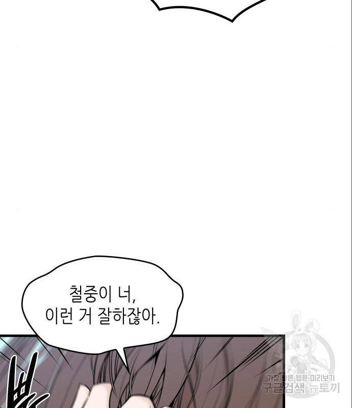밀실 마피아 게임 13화 81